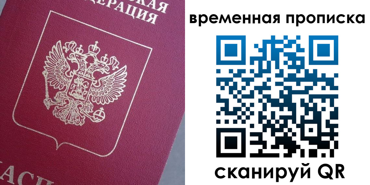 временная регистрация для всех в Калачинске
