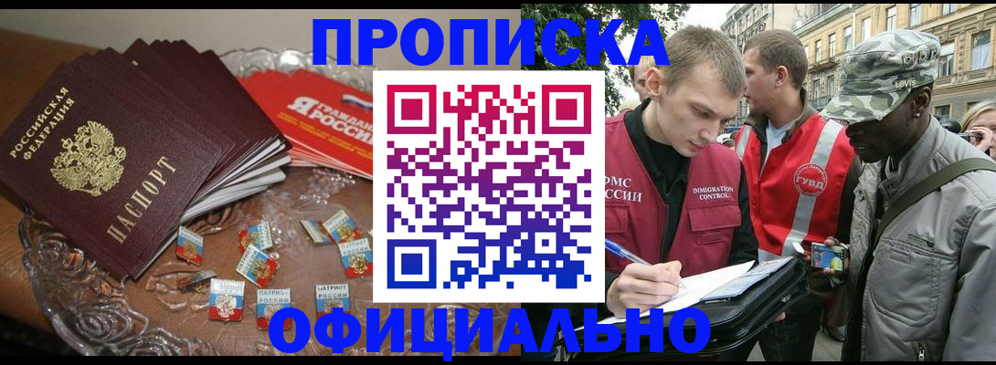 временная регистрация в квартире в Калачинске