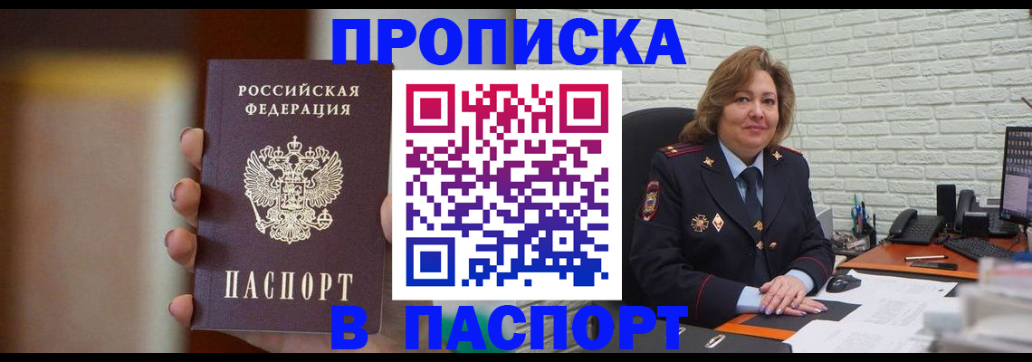 прописка в квартире в Калачинске