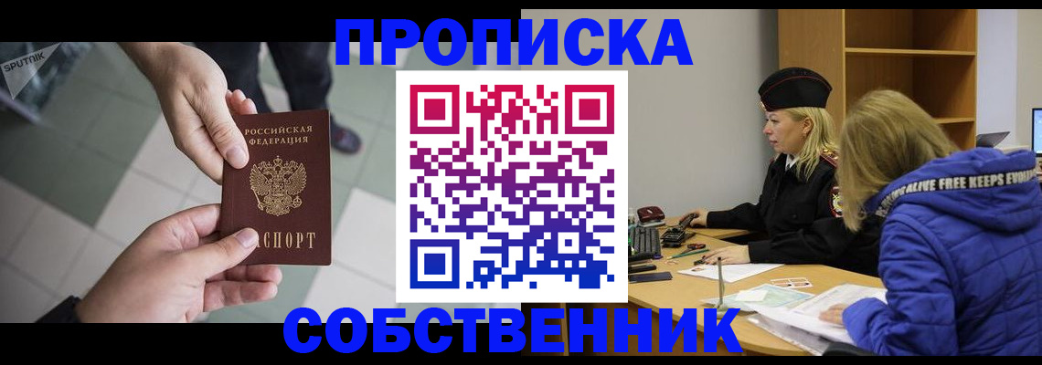 прописка штамп в Калачинске