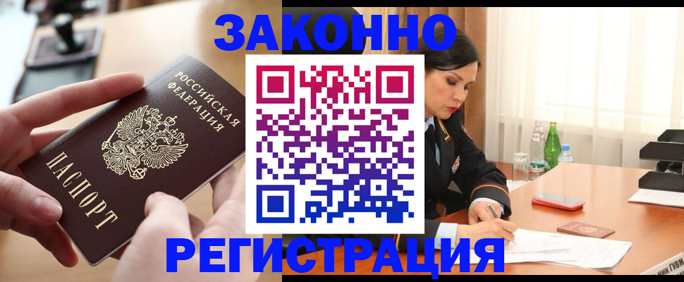 временная регистрация купить в Калачинске