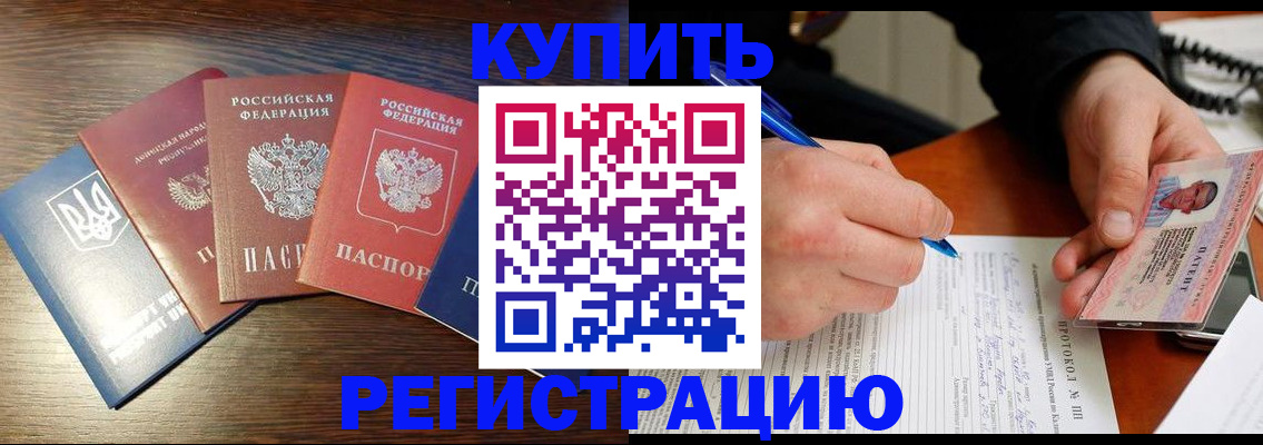 временная регистрация законно в Калачинске
