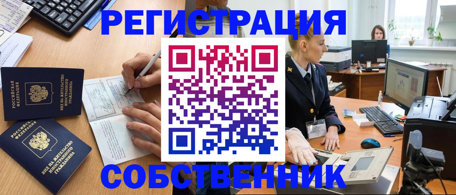прописка поиск в Калачинске